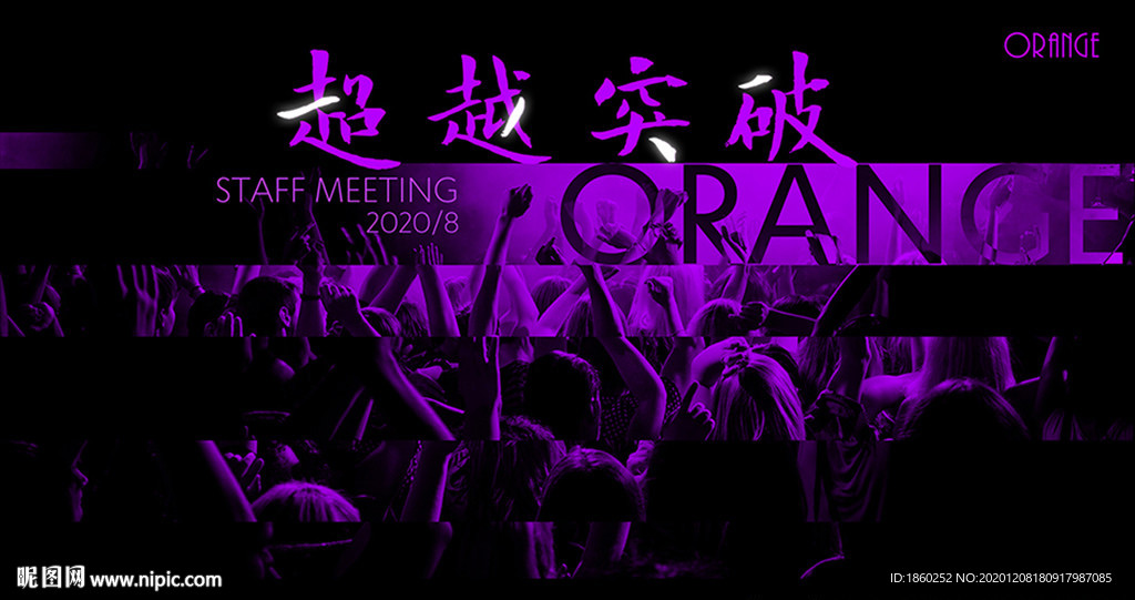 夜店员工大会