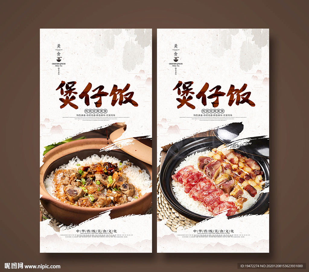 煲仔饭