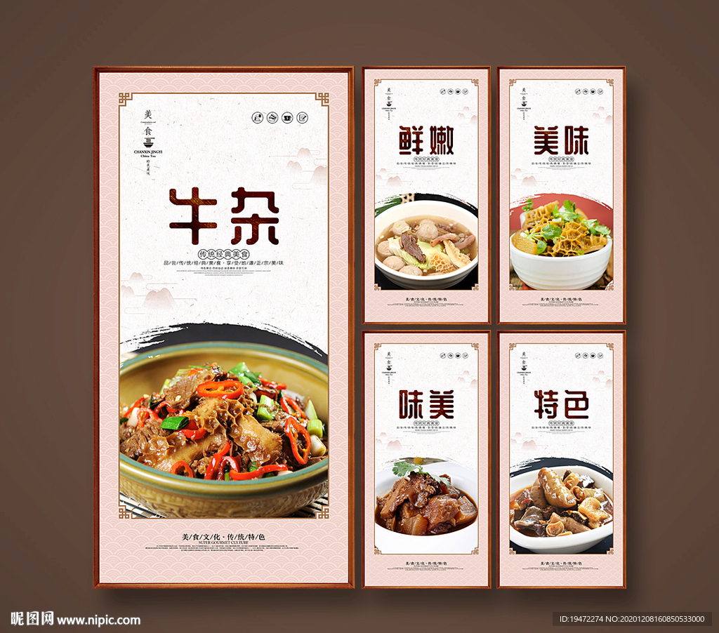 牛杂