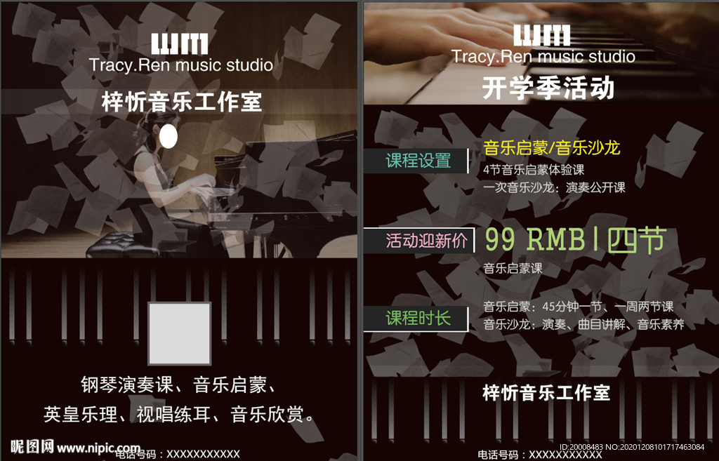音乐培训单页