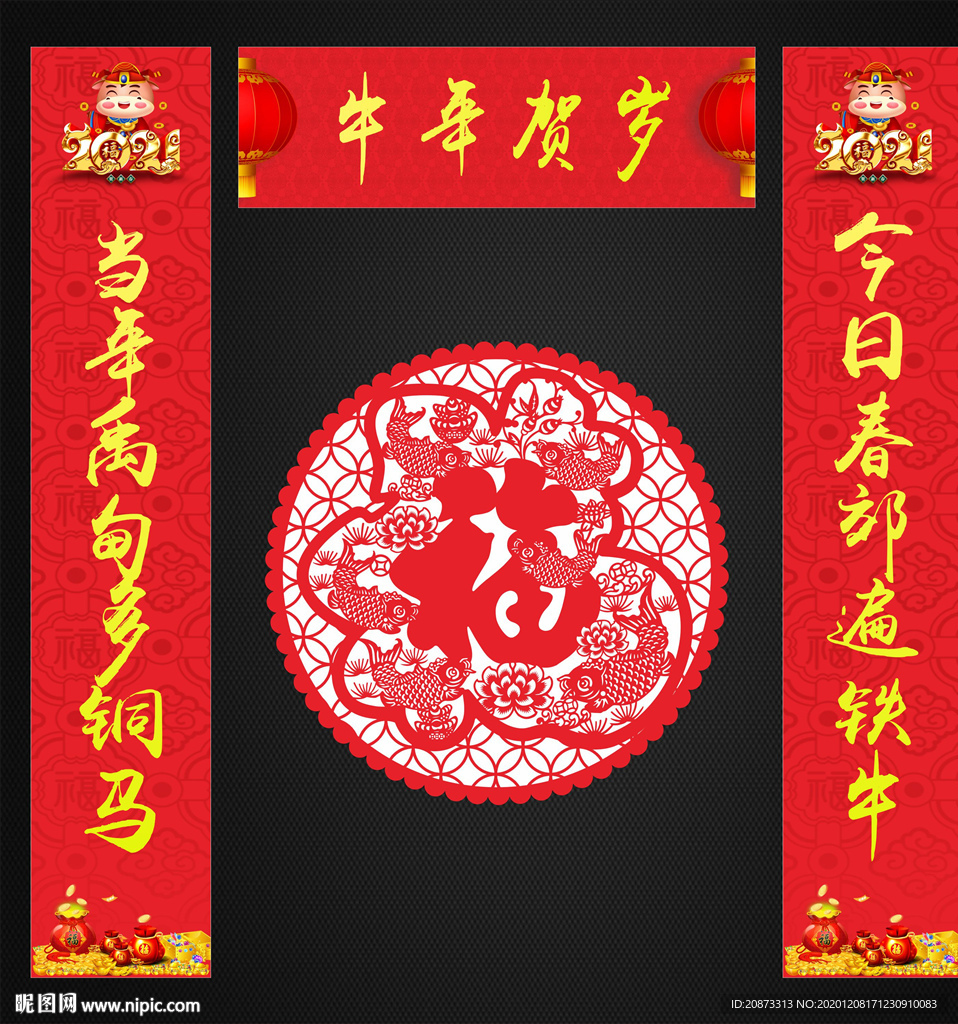 春联