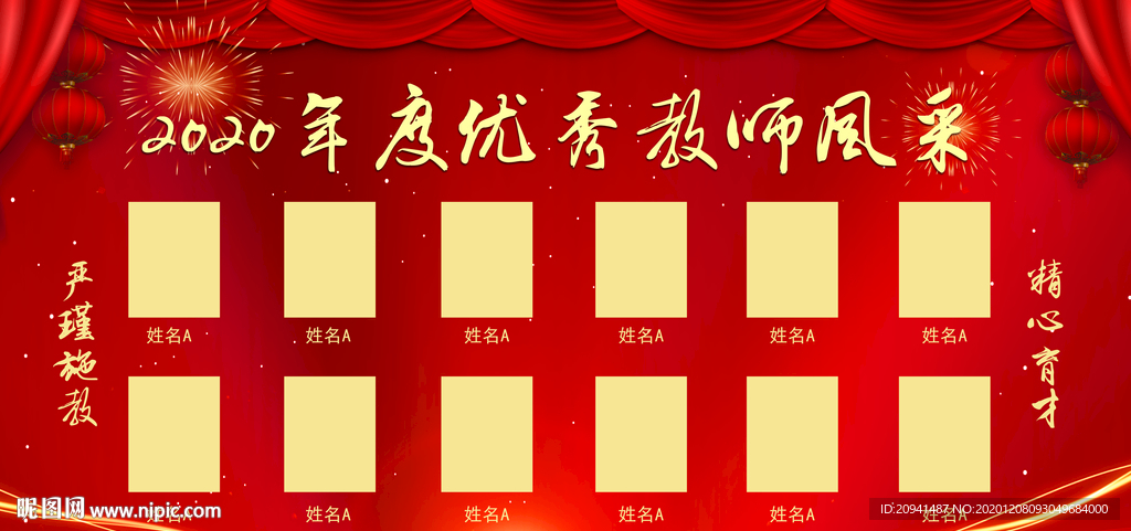 教师风采照片墙