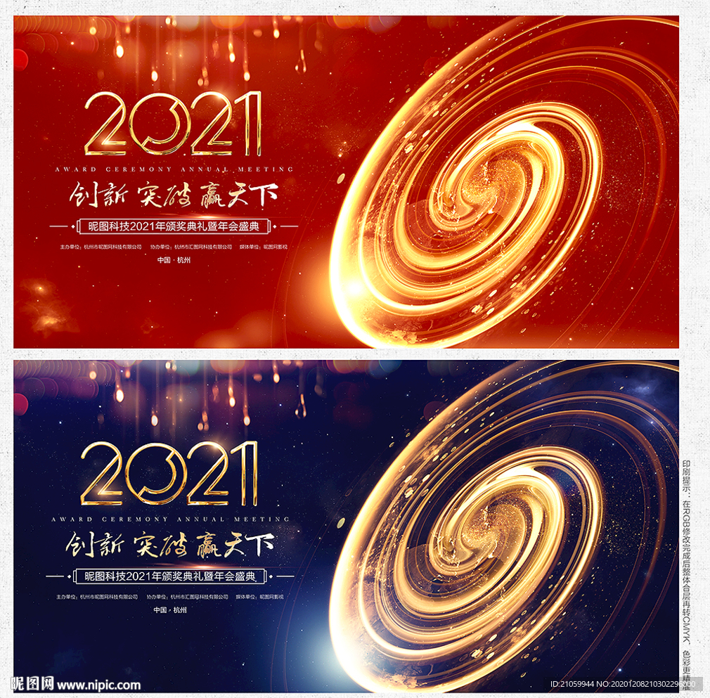 年会背景年会