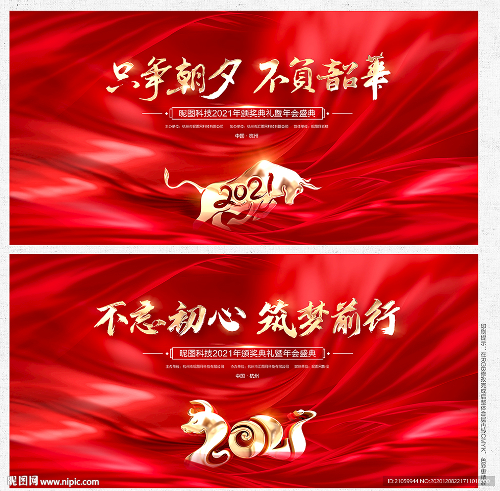 年会背景年会