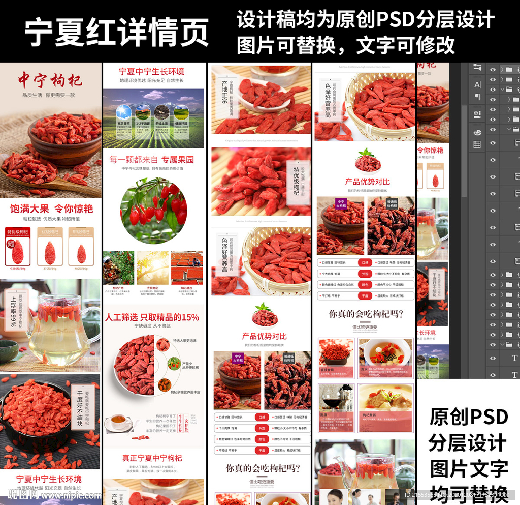 宁夏红枸杞详情页