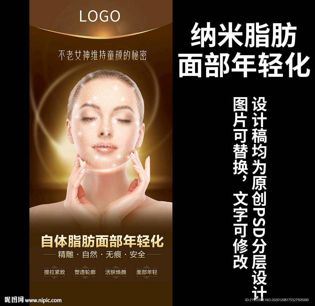 纳米自体脂肪填充展架