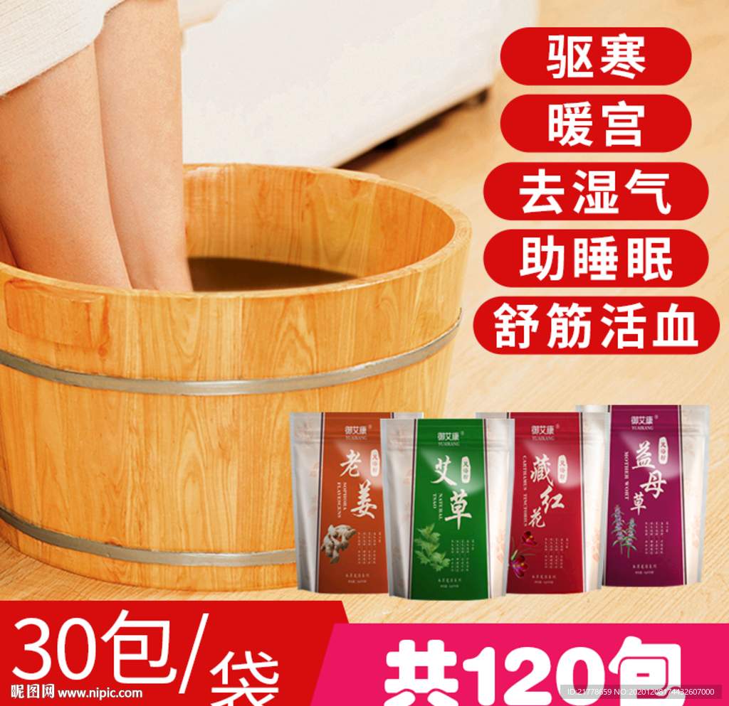 泡脚包直通车图
