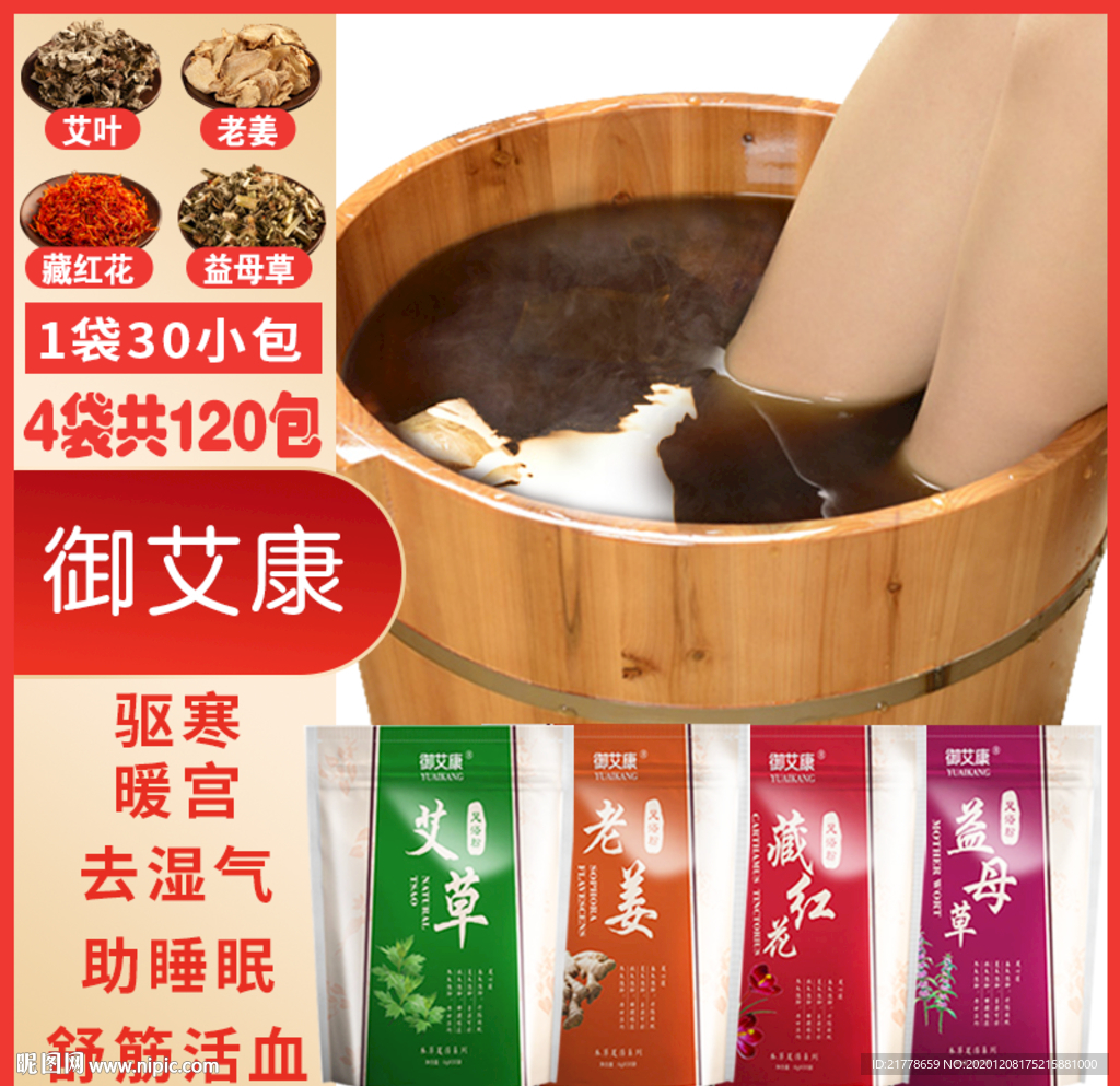 足浴包直通车图