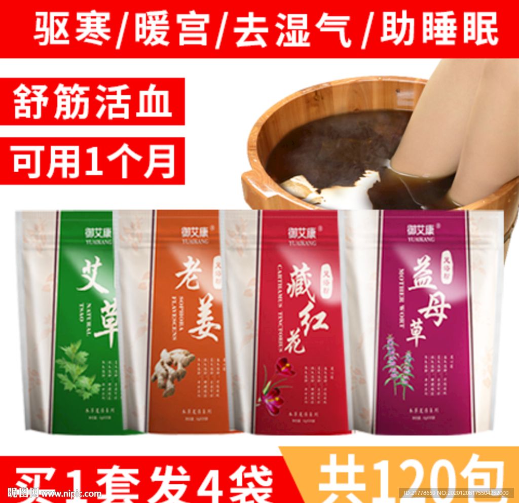 泡脚料 直通车图
