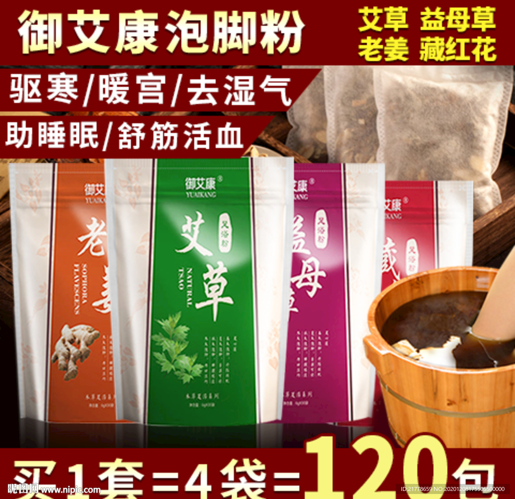 足浴粉直通车