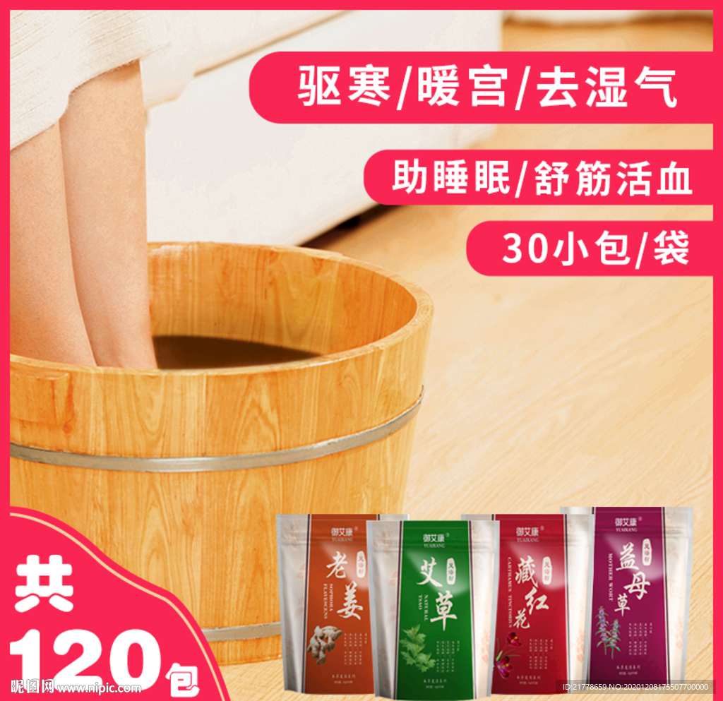 足浴粉直通车图