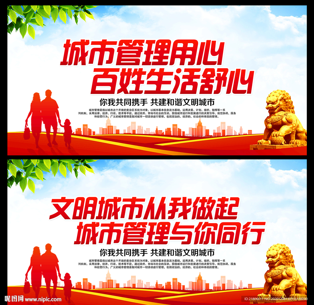 城市管理标语