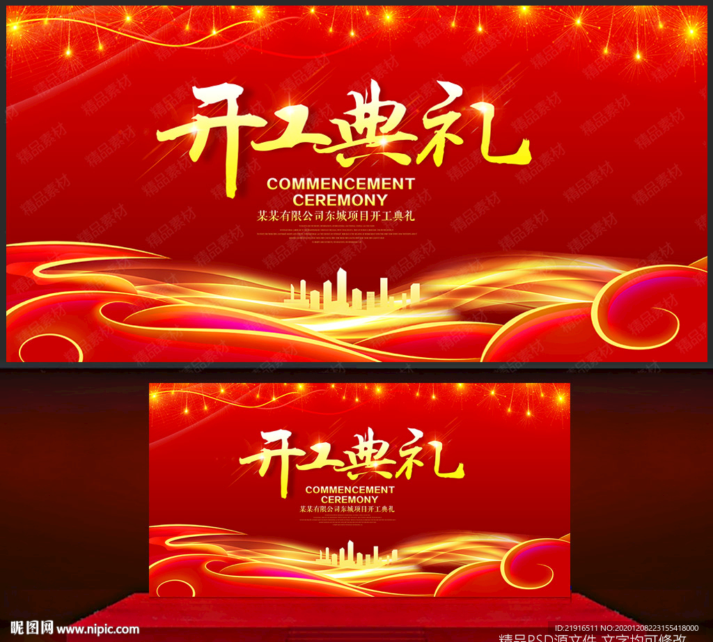 开工典礼