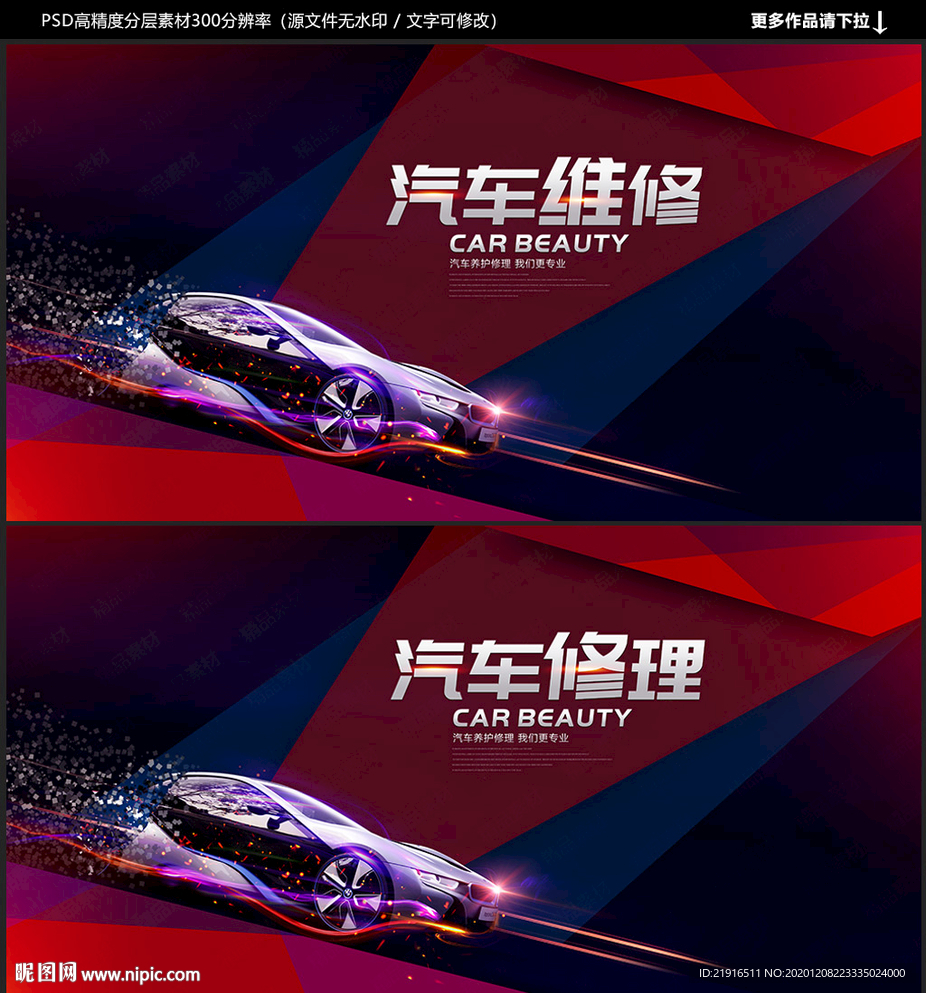 汽车维修
