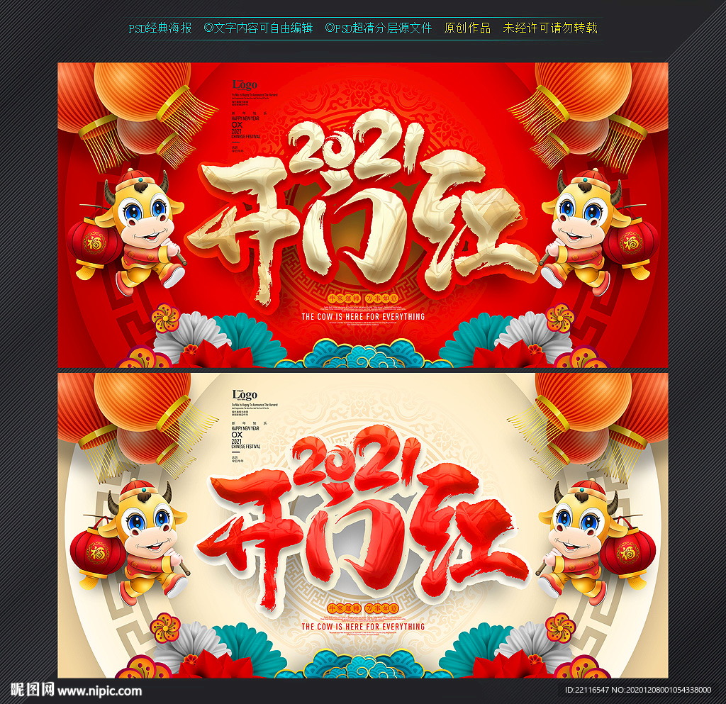 开门红海报开门红