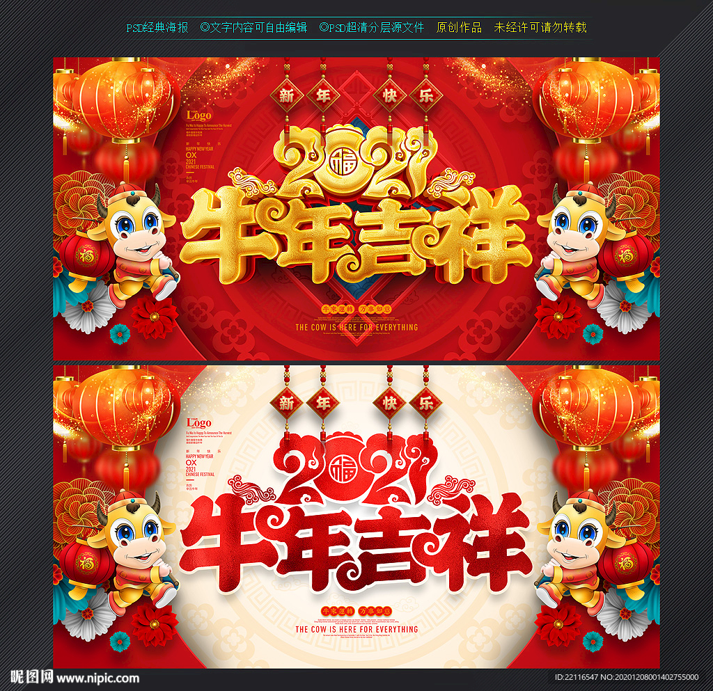 2021牛年 牛年海报