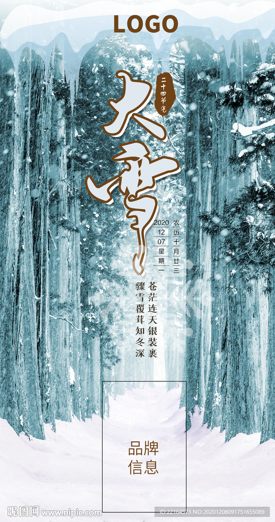 大雪海报