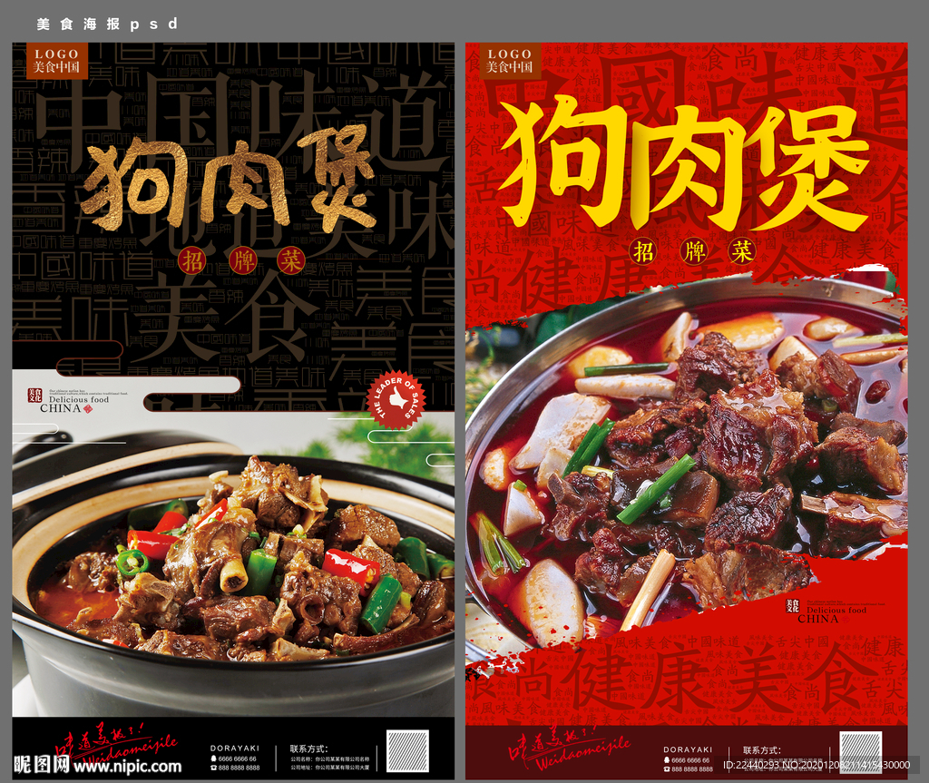 狗肉煲