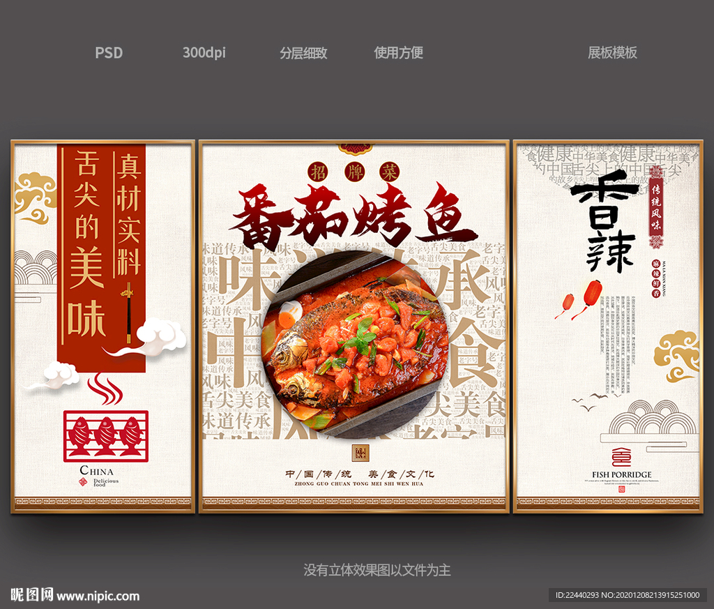 番茄烤鱼