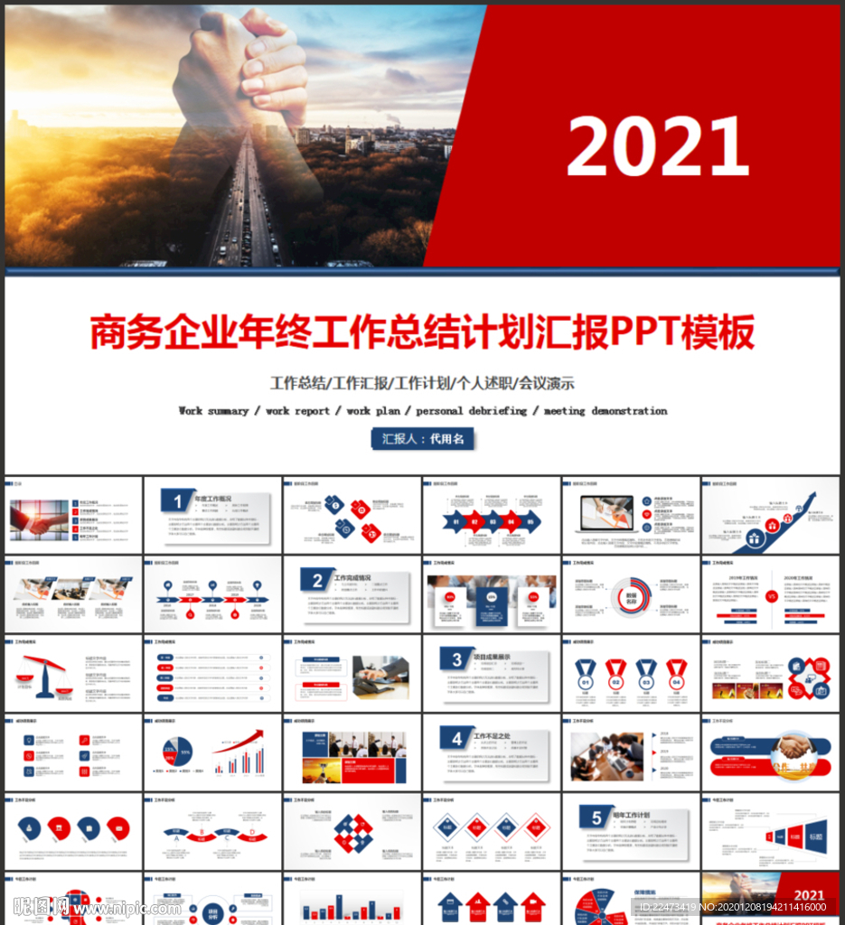 红色商务工作总结汇报PPT模板