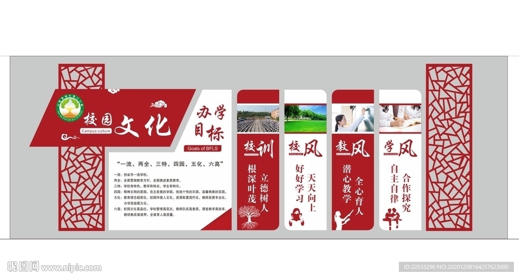 学校三风一训