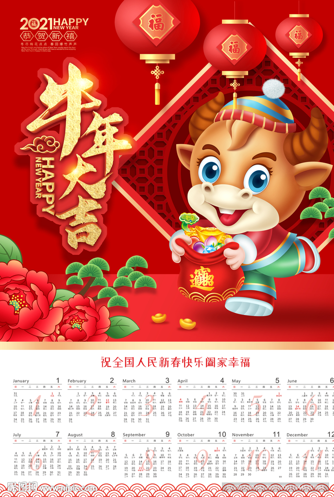 2021年历