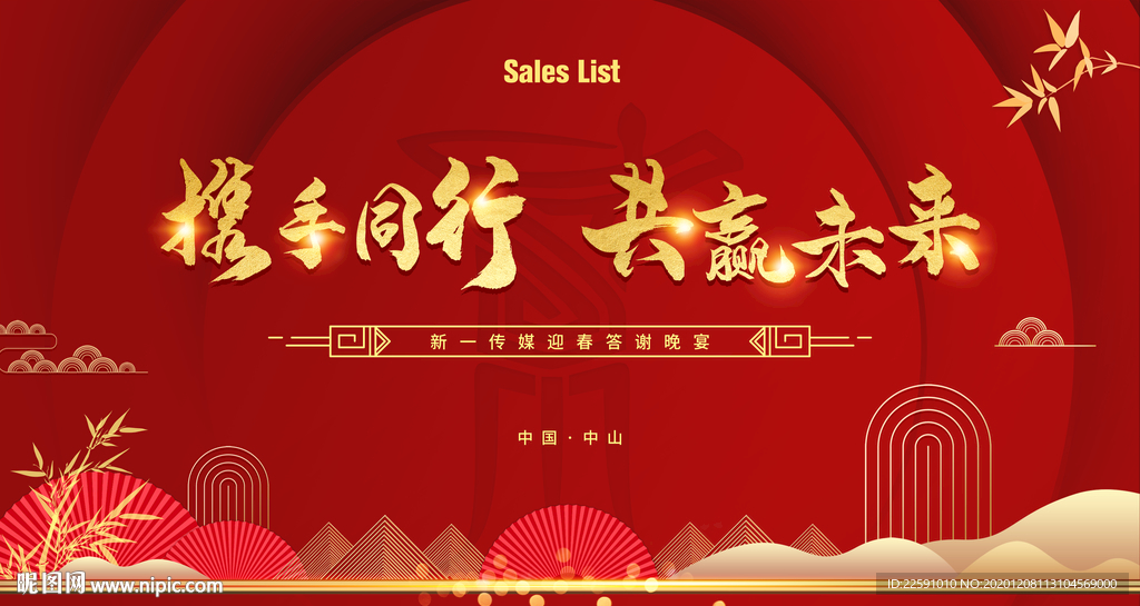 年会 主视觉 晚宴