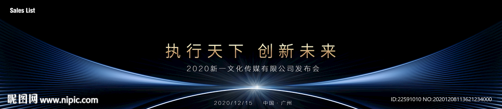 年会 主视觉 发布会