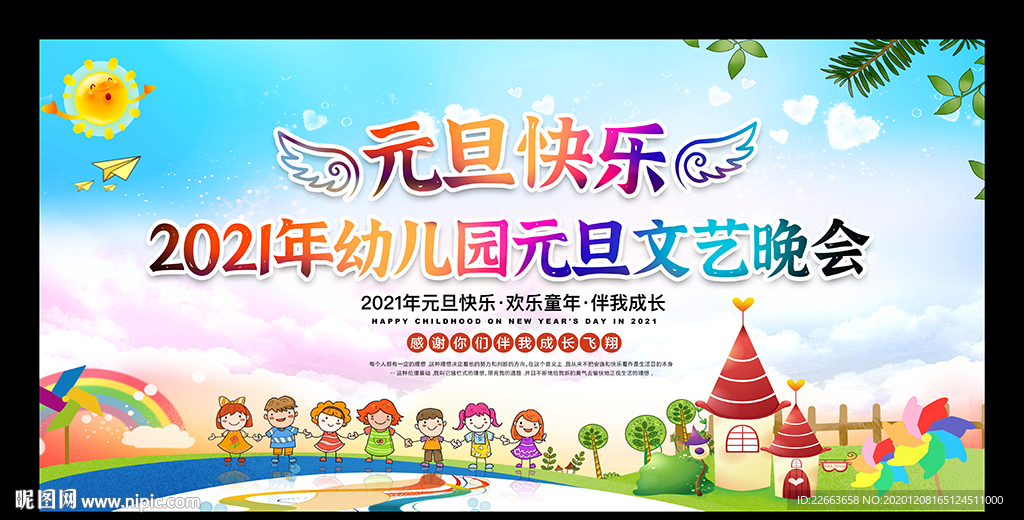 幼儿园元旦联欢晚会