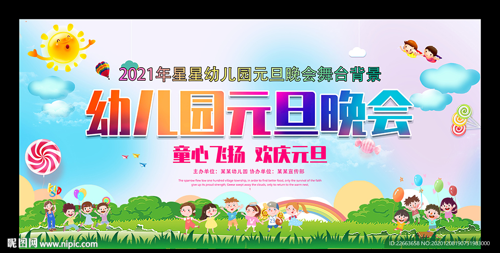 2021幼儿园元旦晚会