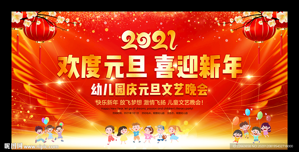 红色大气幼儿园元旦晚会背景