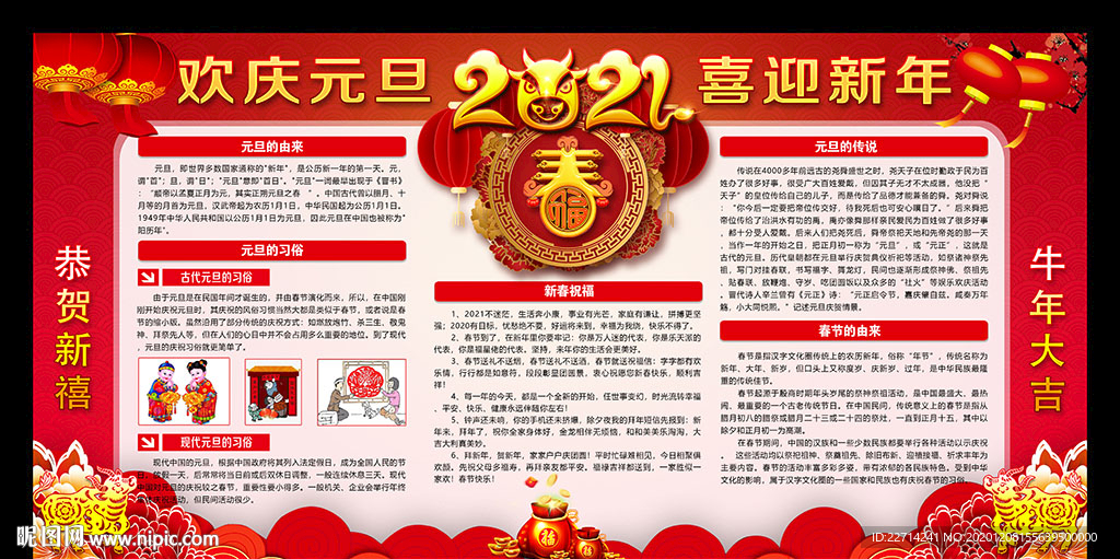 2021元旦宣传展板