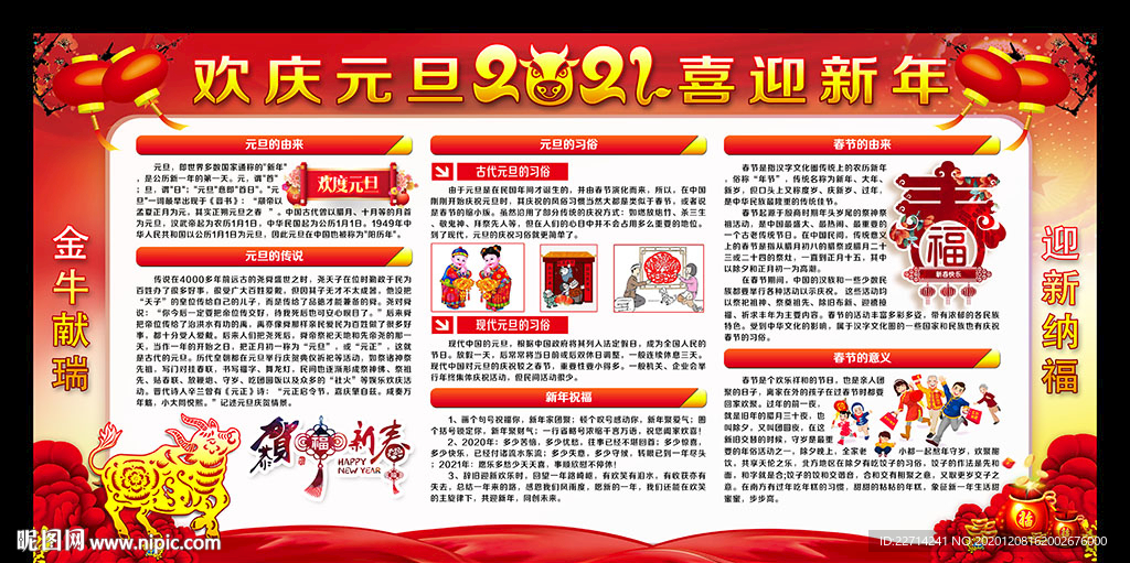 庆元旦迎新年宣传展板