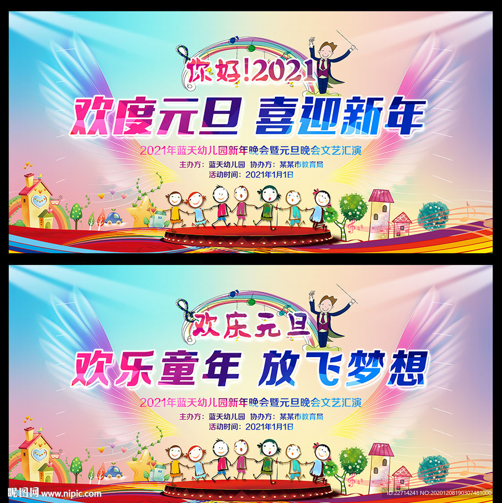元旦舞台背景