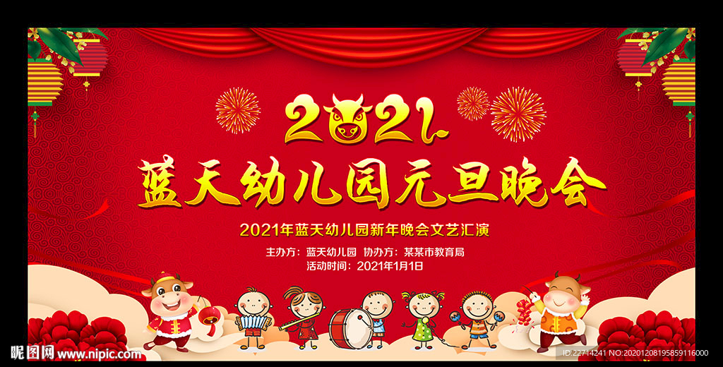 幼儿园元旦晚会文艺晚会