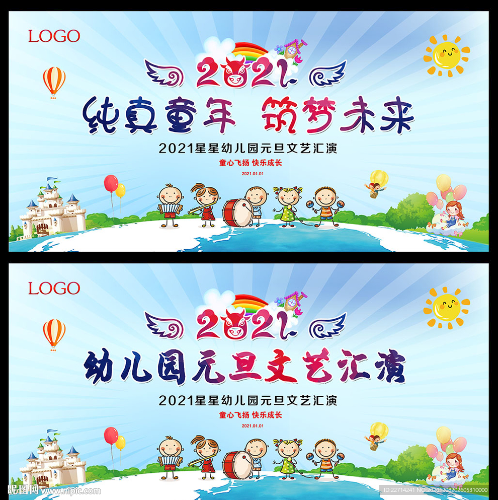 幼儿园庆元旦迎新春晚会背景