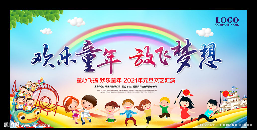 幼儿园庆元旦迎新春晚会