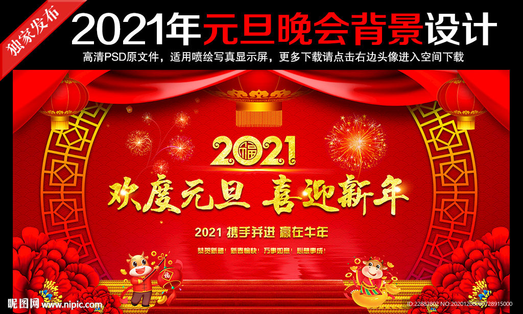 2021元旦舞台背景