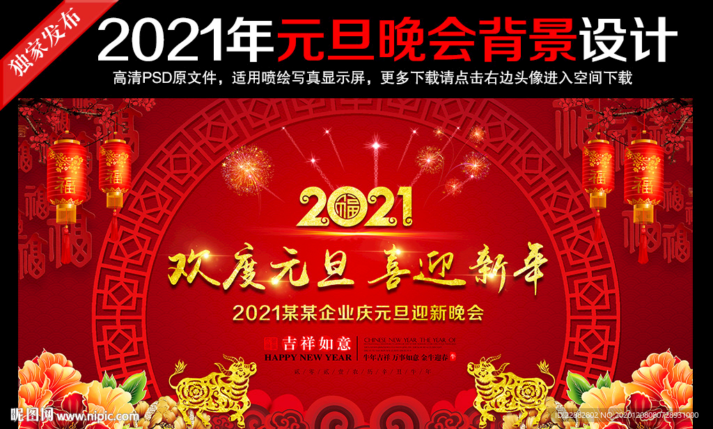 元旦晚会背景元旦晚会