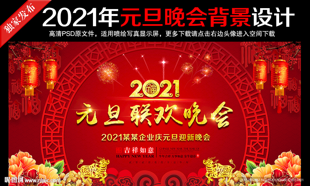 2021年元旦联欢晚会