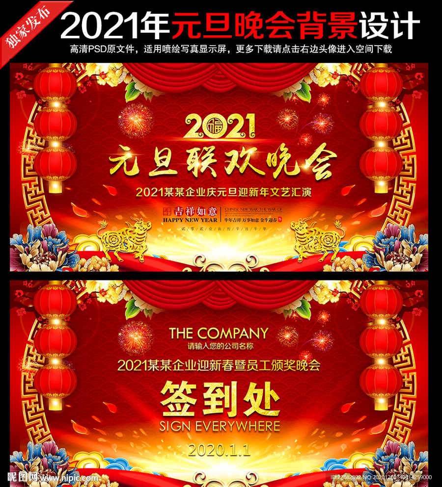 元旦晚会舞台背景