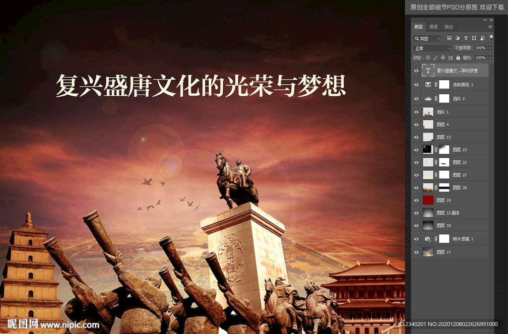 大唐不夜城雕塑