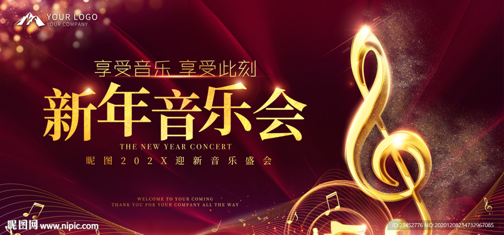 新年音乐会