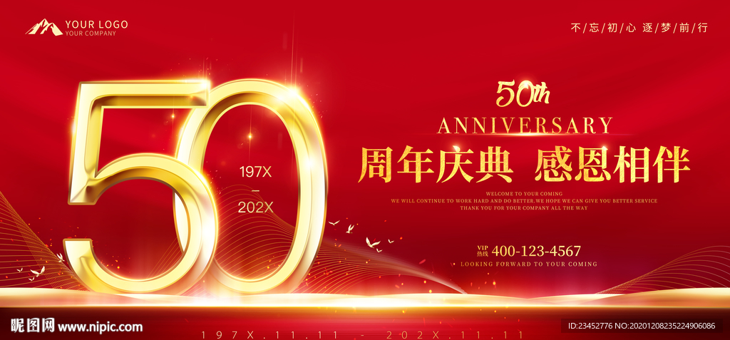 50周年