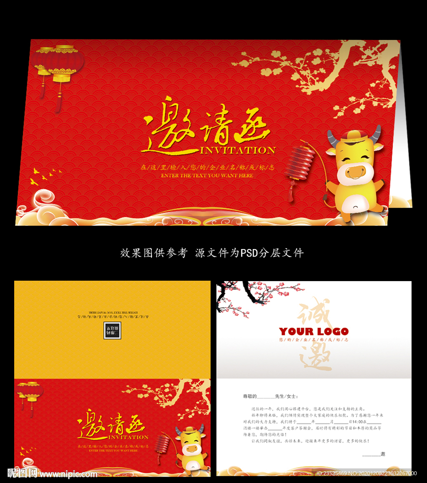 邀请函