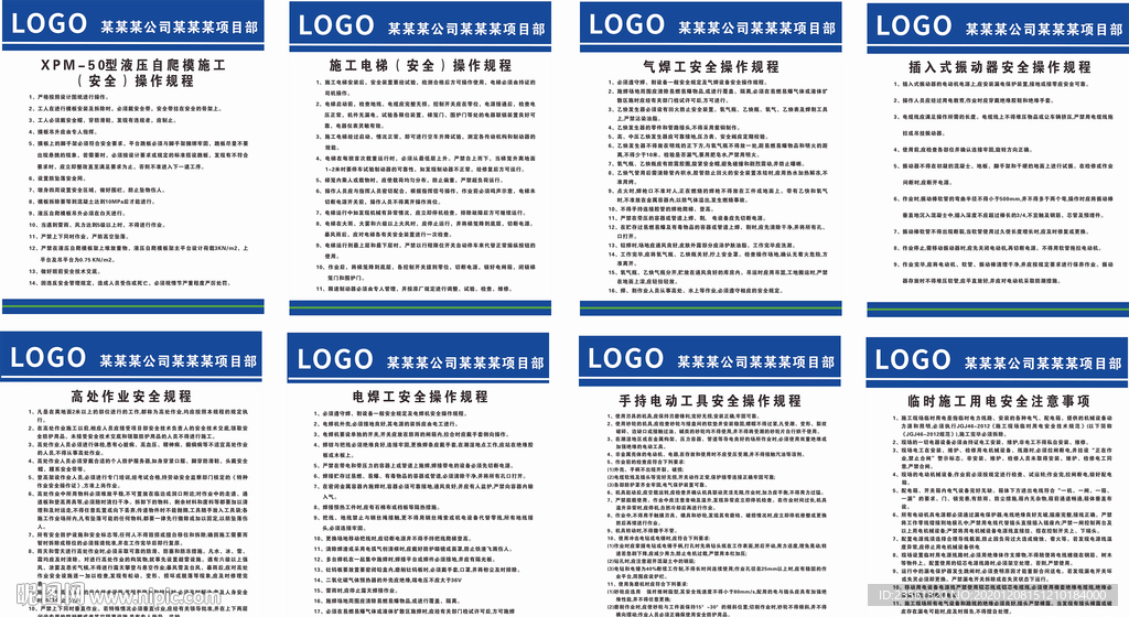 8种施工操作规程