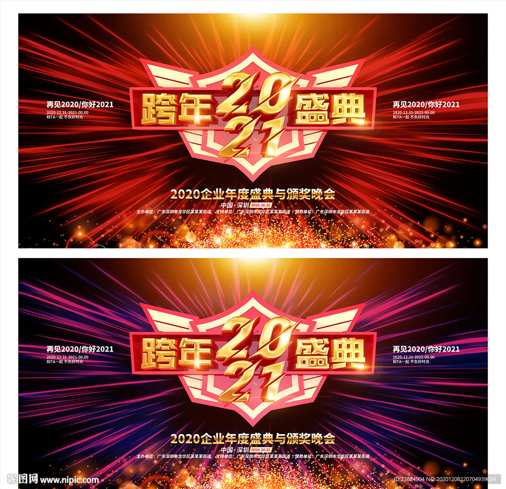 跨年海报