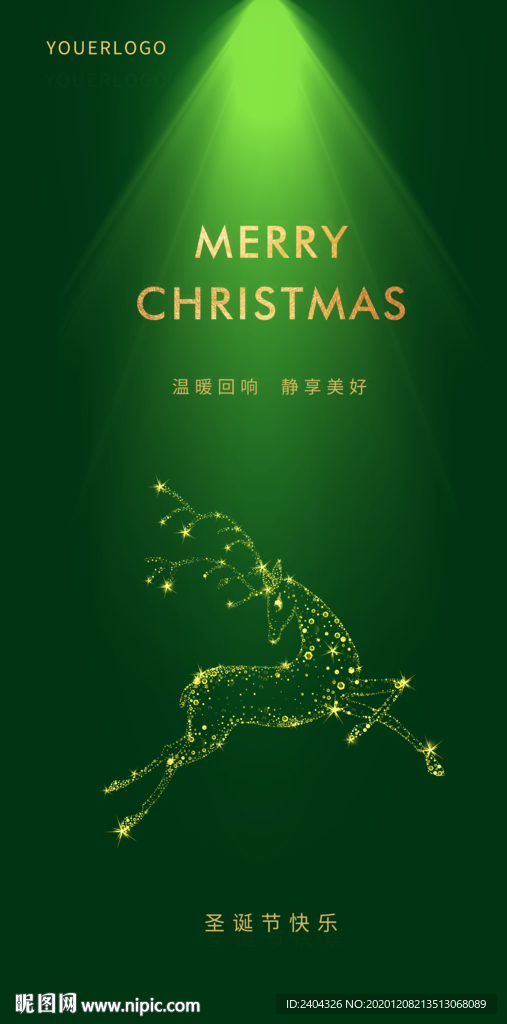 绿金圣诞节海报地产圣诞刷屏
