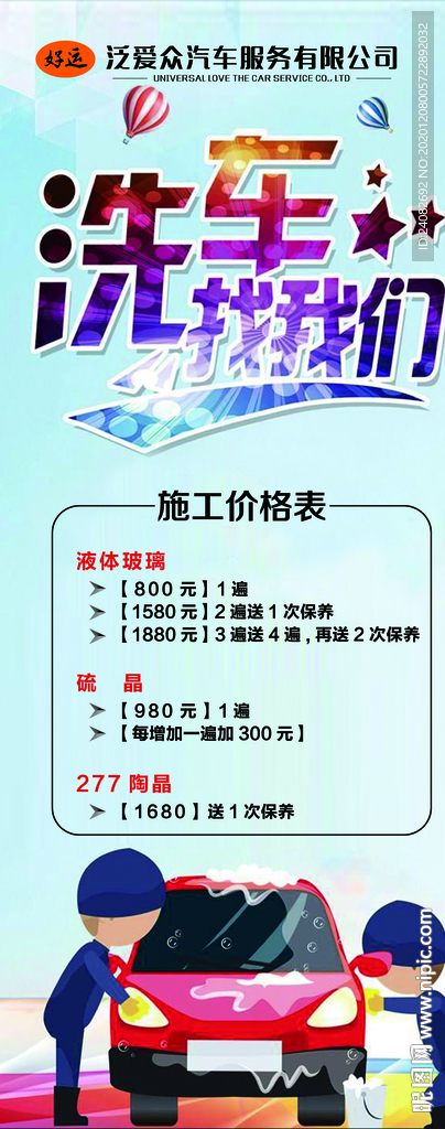 洗车优惠展架