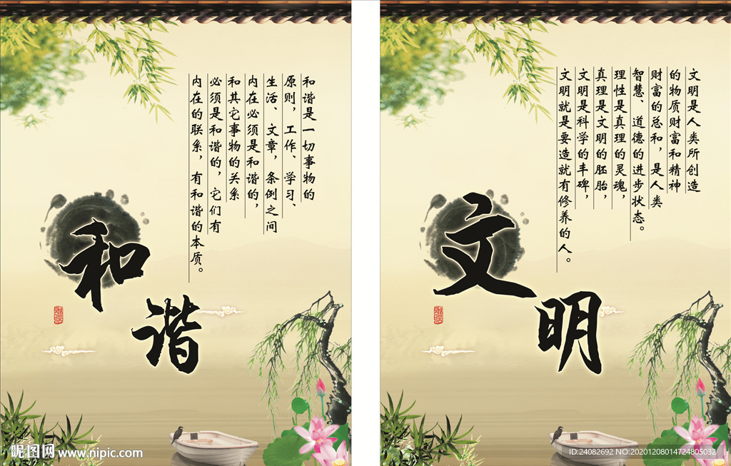 文明和谐